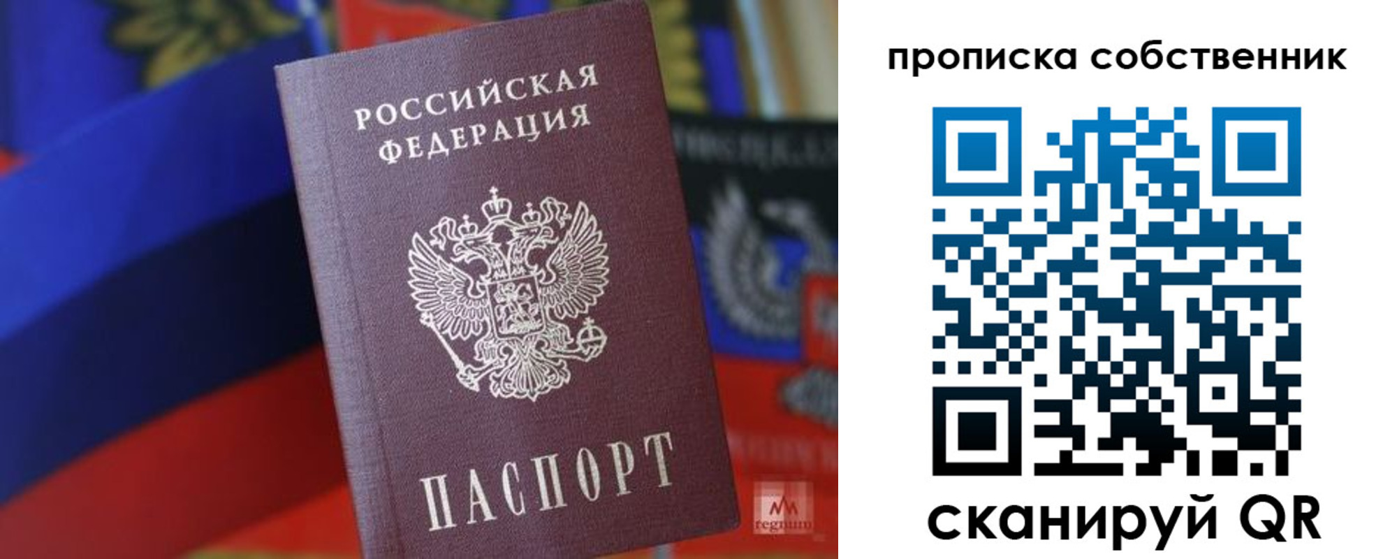 временная регистрация купить в Жуковке