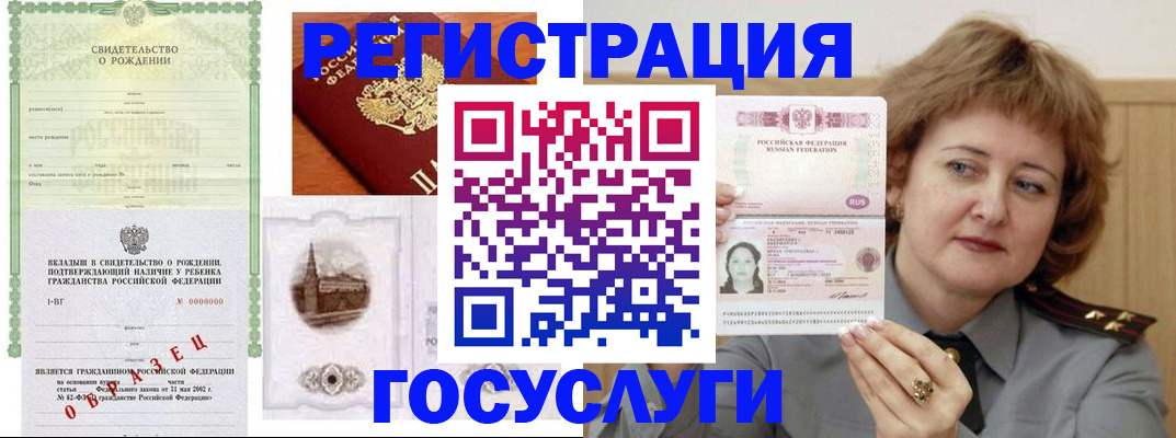 временная регистрация госуслуги в Жуковке