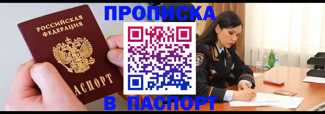 временная регистрация поиск в Жуковке
