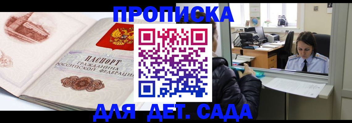 прописка для кредита в Жуковке