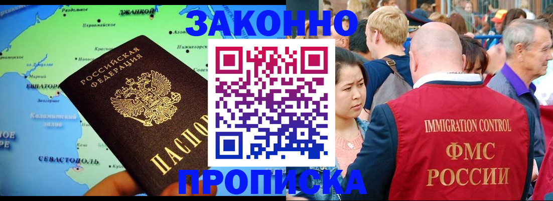 временная регистрация законно в Жуковке