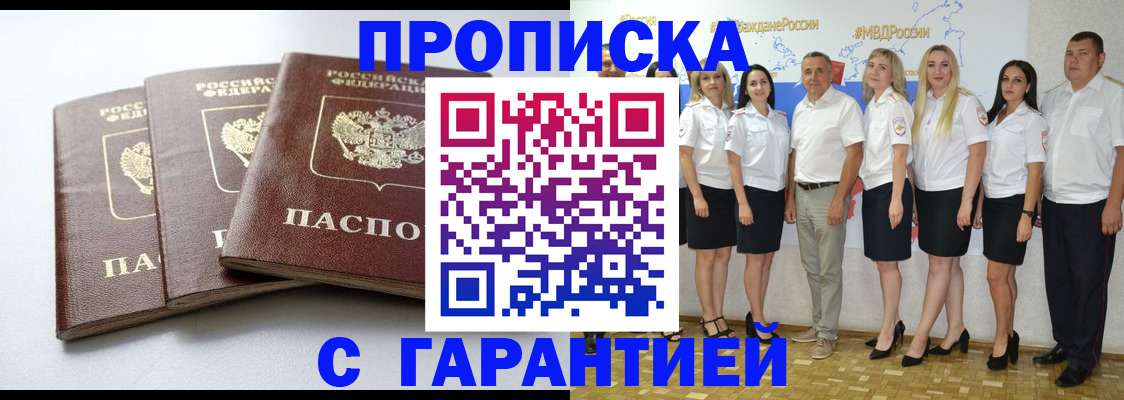 временная регистрация надежно в Жуковке