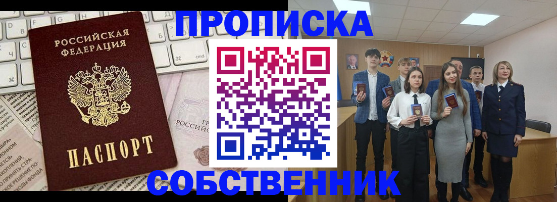 временная регистрация купить в Жуковке